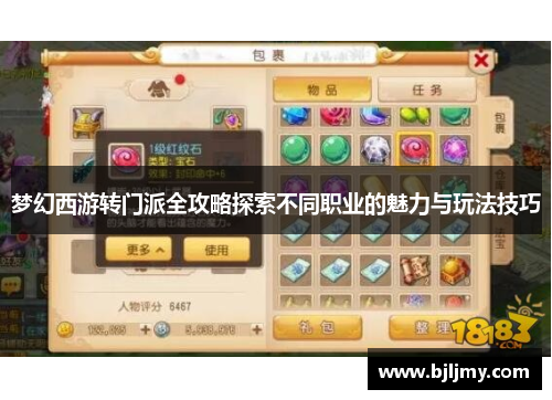 梦幻西游转门派全攻略探索不同职业的魅力与玩法技巧