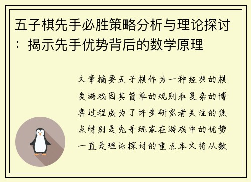 五子棋先手必胜策略分析与理论探讨：揭示先手优势背后的数学原理