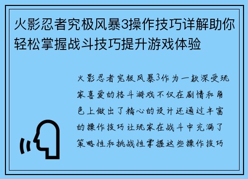 火影忍者究极风暴3操作技巧详解助你轻松掌握战斗技巧提升游戏体验