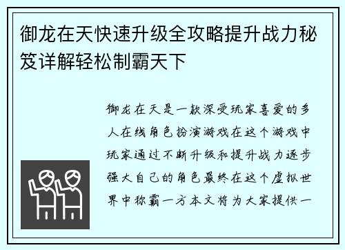 御龙在天快速升级全攻略提升战力秘笈详解轻松制霸天下