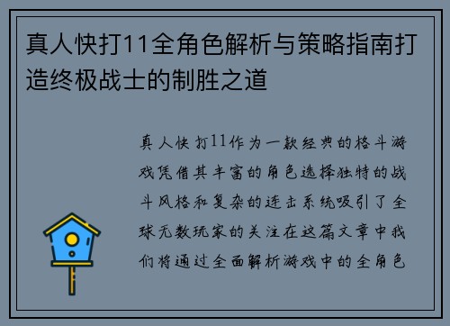 真人快打11全角色解析与策略指南打造终极战士的制胜之道