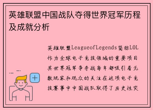 英雄联盟中国战队夺得世界冠军历程及成就分析