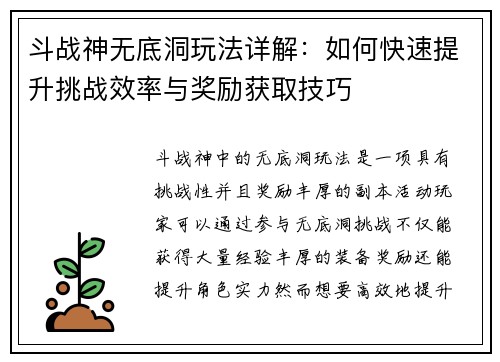斗战神无底洞玩法详解：如何快速提升挑战效率与奖励获取技巧
