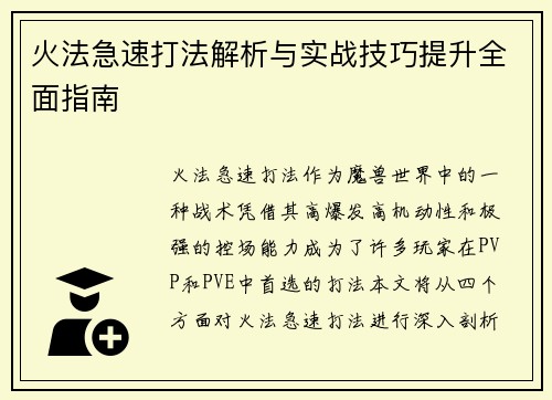 火法急速打法解析与实战技巧提升全面指南