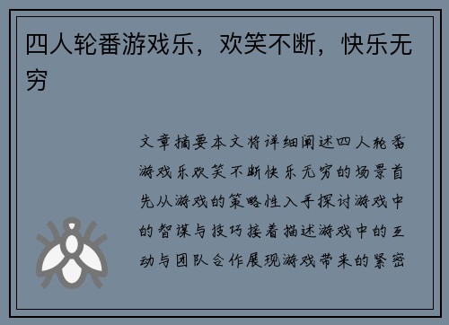 四人轮番游戏乐，欢笑不断，快乐无穷