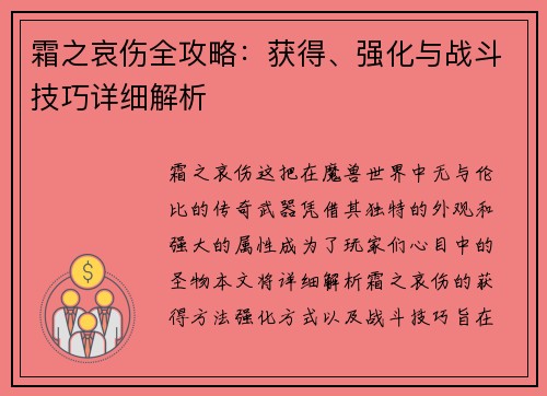 霜之哀伤全攻略:获得、强化与战斗技巧详细解析 霜之哀伤全攻略:获得、强化与战斗技巧详细解析