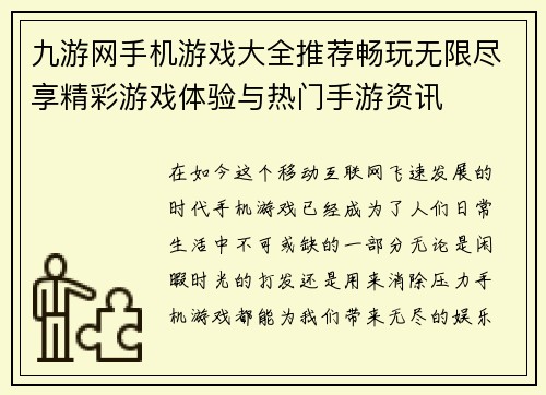 九游网手机游戏大全推荐畅玩无限尽享精彩游戏体验与热门手游资讯